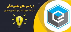 ارائه ده روزه مجوز کسب و کار از حرف تا واقعیت