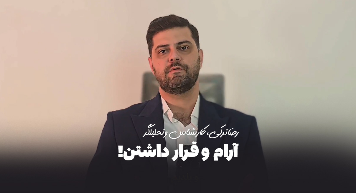 آرام-و-قرار-داشتن.mp4