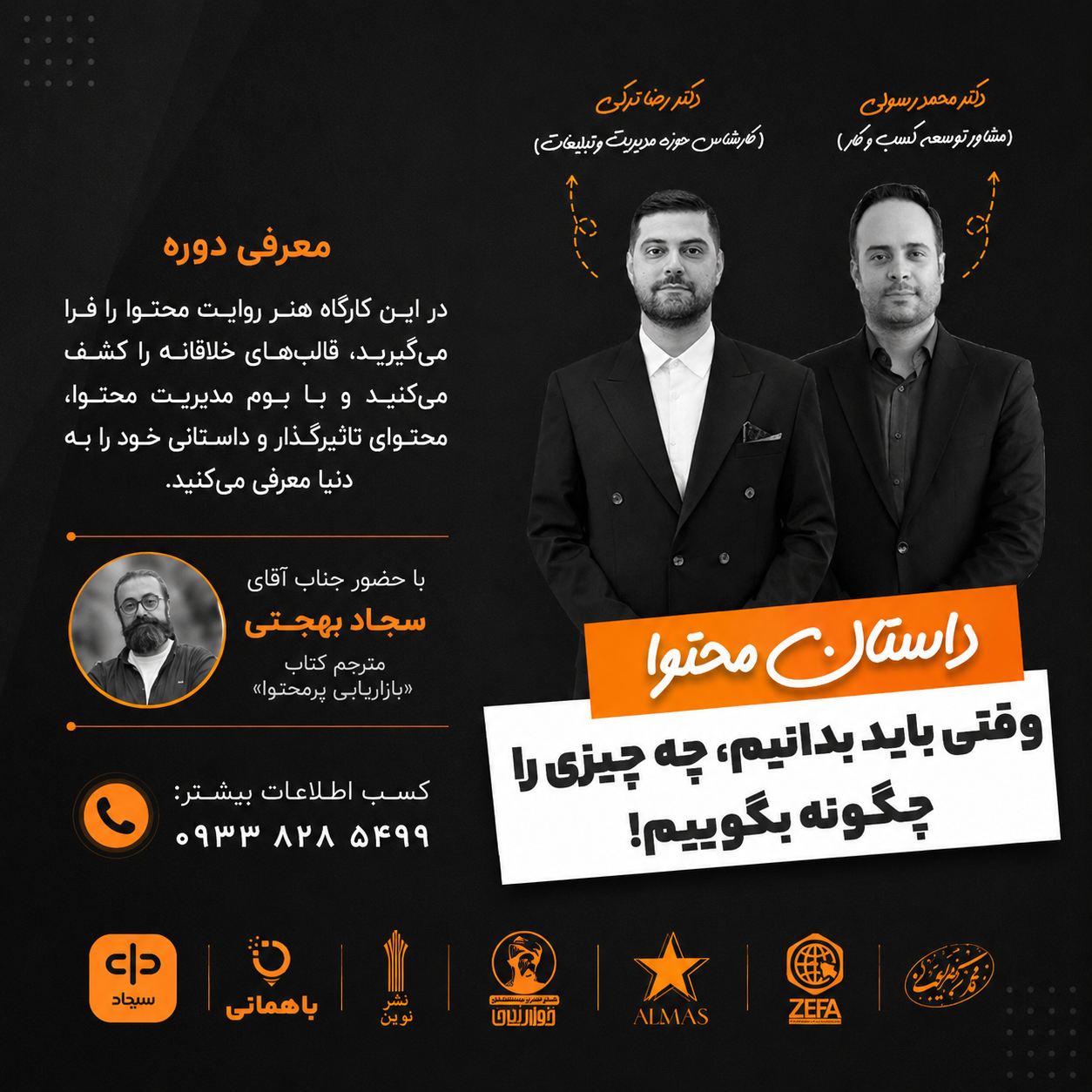 رویداد داستان محتوا